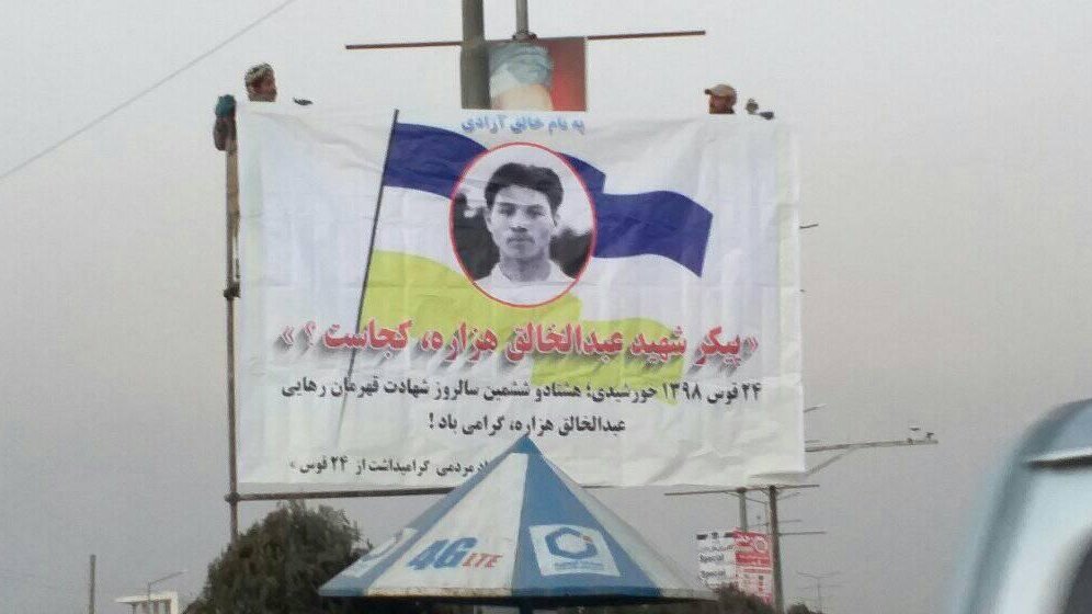 Where Is the Body of Khaliq Hazara?