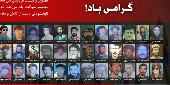 پوستر جدید به یاد قربانیان معصوم قتل عام یکاولنگ