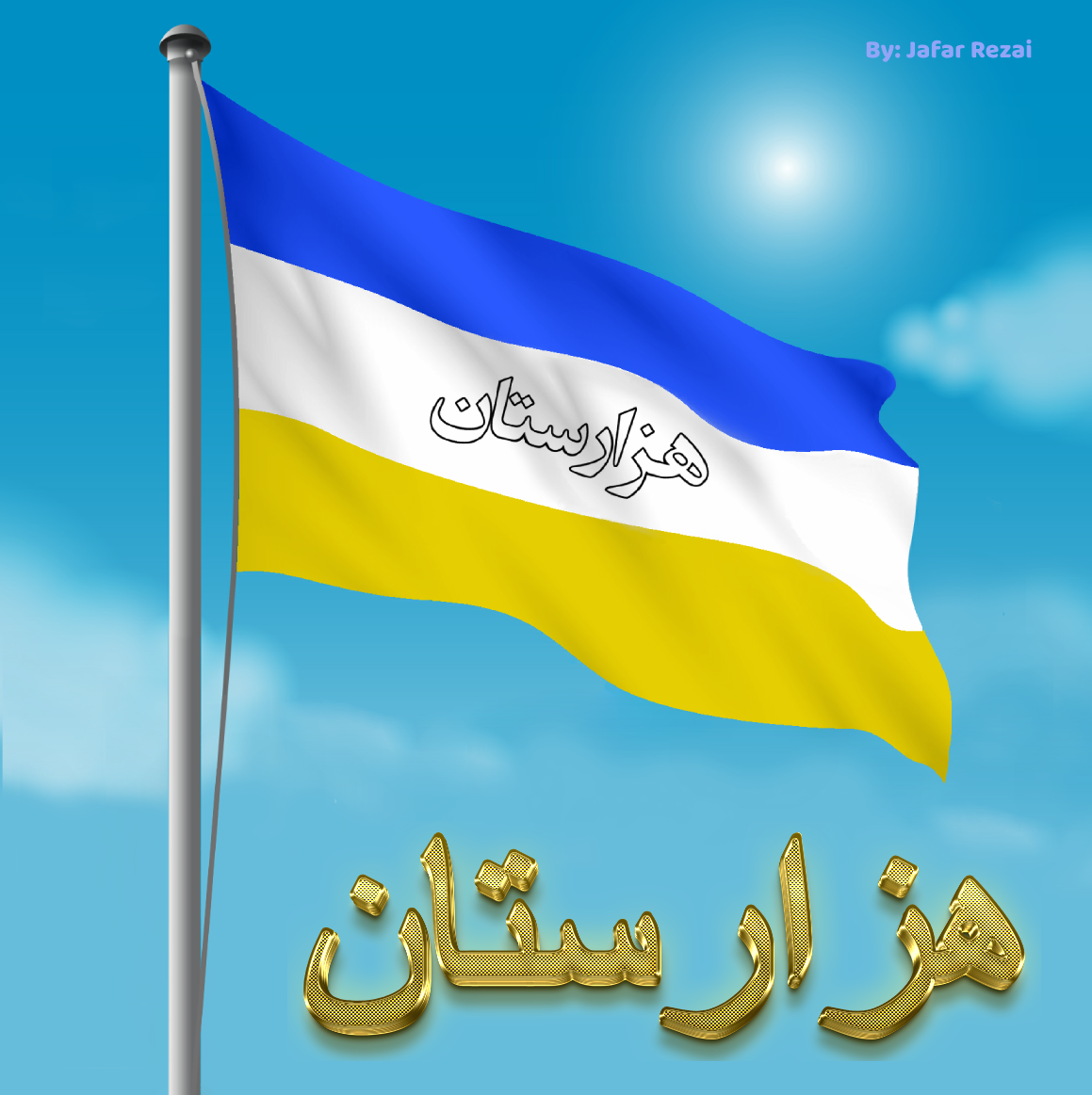 پرچمهای زیبای هزارستان